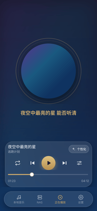 手机端「正在播放」页：环形频谱封面、三行歌词与液态玻璃控制栏
