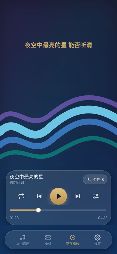 手机端可视化「液态极光」：多层流体光带随频谱起伏，下方是播放控制栏